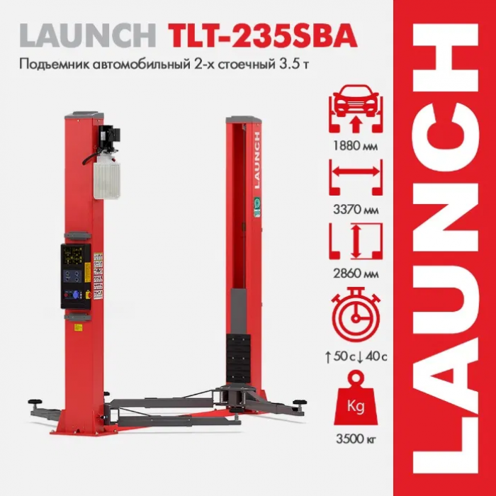 Підйомник автомобільний 2-х стійковий 3,5т 220В TLT-235SBA-220 LAUNCH