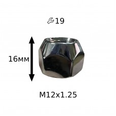 Гайка М12х1,25х16 мм, Конус з вистп., відкрита. ключ 19мм 600044