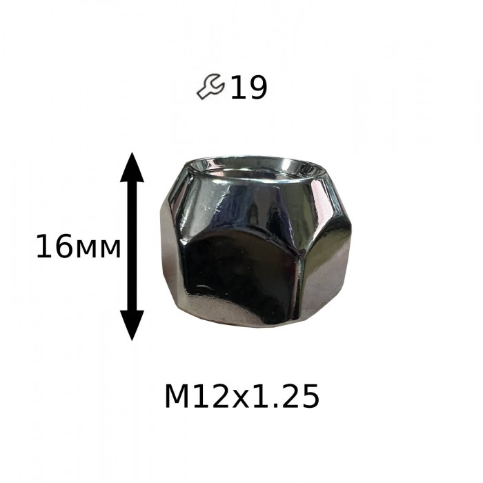 Гайка М12х1,25х16 мм, Конус з вистп., відкрита. ключ 19мм 600044