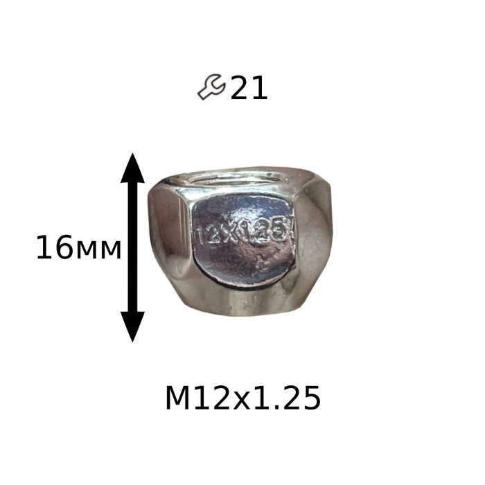 Гайка М12х1,25х16 мм, Конус, відкрита. ключ 21мм 700044